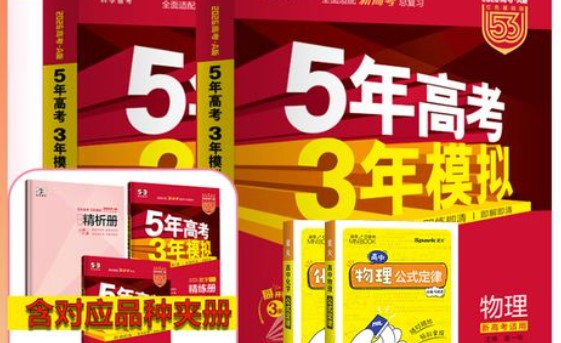 2026五年高考三年模拟AB版高考总复习（北京广东湖南江苏山东新高考浙江）第1张