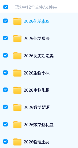 2026名师网课讲义合集无水印电子版PDF下载第2张