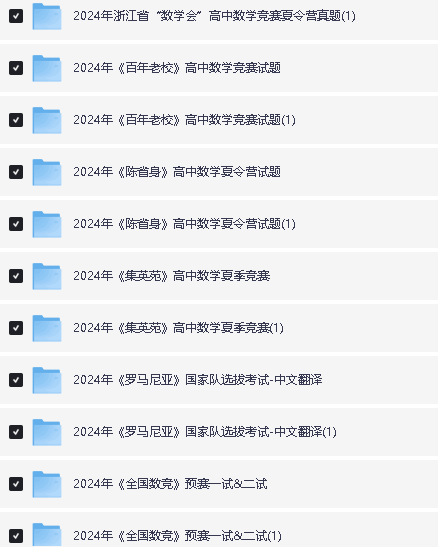 2025高中数理化国际竞赛强基真题合集PDF下载第8张