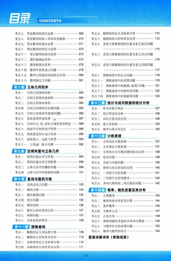 2026版《考场大数据・联考错题全刷》PDF第3张
