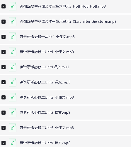 高中英语《听力音频》课本/单词朗读录音MP3(外研版)第3张