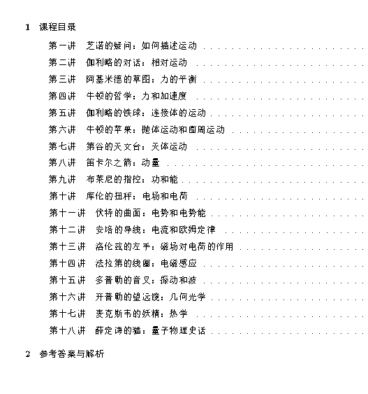 2025版18天学完高中物理电子讲义+练习册第3张