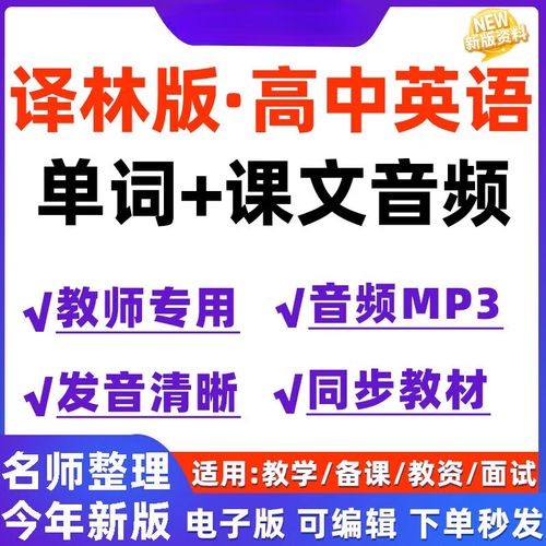高中英语朗读课本+单词音频（译林版）全套下载第1张