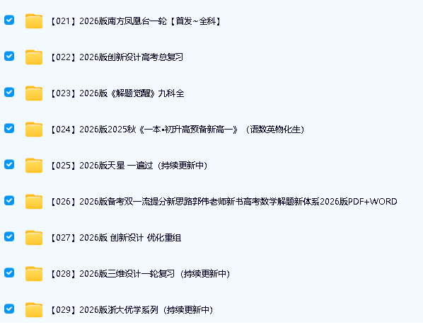 2026高中教辅资料大合集下载第4张