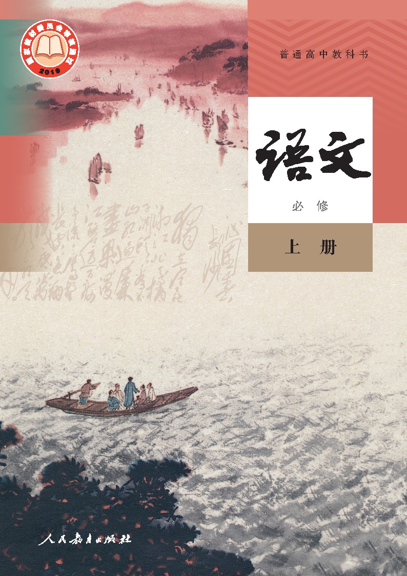 高中语文电子课本合集2025年春人教版统编（PDF版下载）第3张