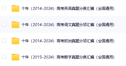 近十年高考9科真题分项汇编（全国通用）PDF下载第3张