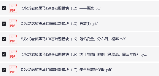 刘秋龙老师黑马120模块题题库PDF下载第3张