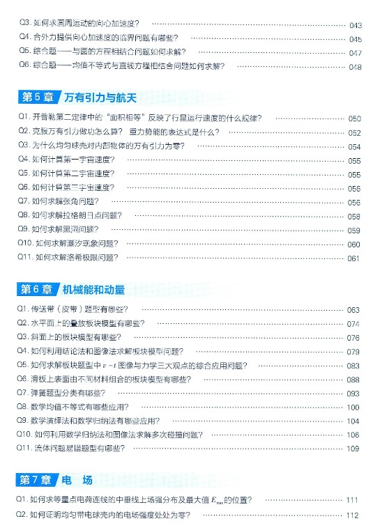 2026版高中【六月红•高中物理笔记】通用版+培优版（物理）第3张