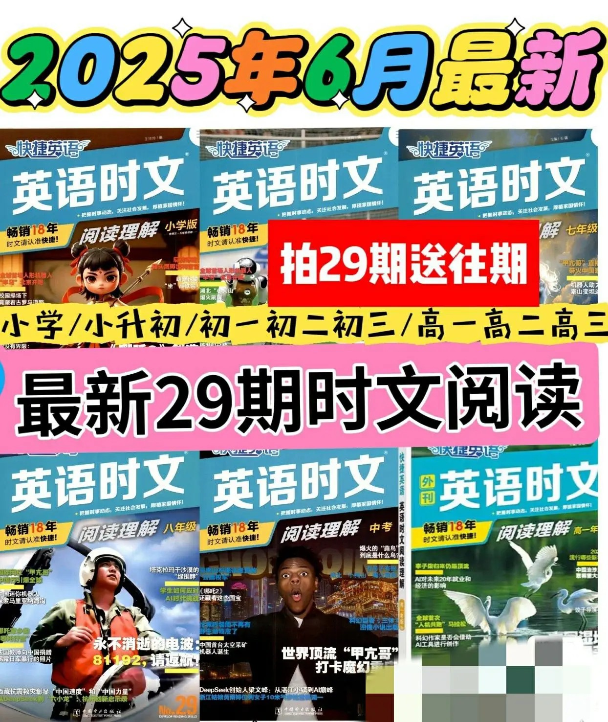 2026版高中《快捷英语》时文阅读理解(高一高二高三年级)（29期）第1张
