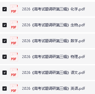 2026版高中【试题调研】系列合集（第一二三期）9科全套下载第4张