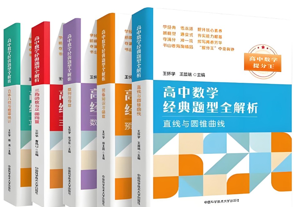 2026高中数学提分王《经典题型全解析》全套PDF下载第1张