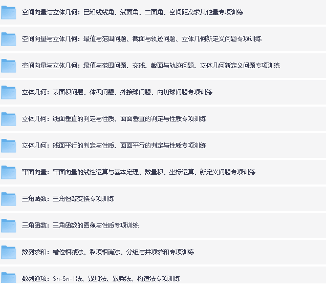 2026版高中【高考数学•一轮复习专项训练】多专题练第4张