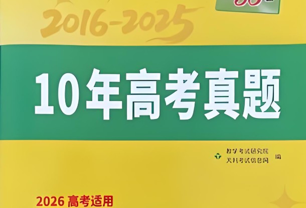 全国通用好题汇编】十年（2016-2025）高考9科真题分类汇编(60)份」第1张