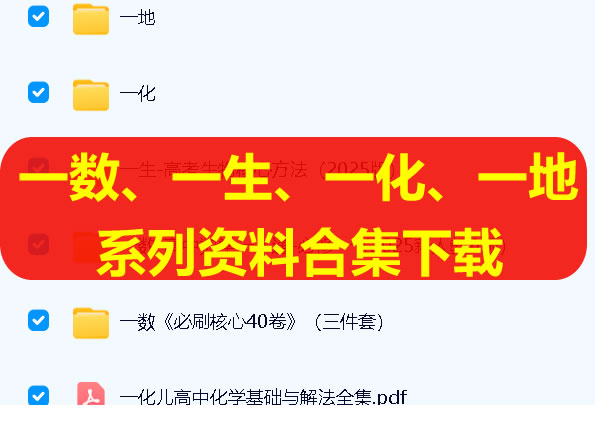 一数、一生、一化、一地系列资料合集下载第1张