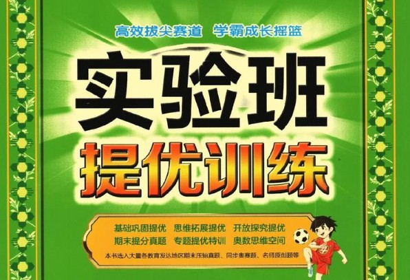 2026版高中实验班提优训练PDF 9.1GB下载第1张