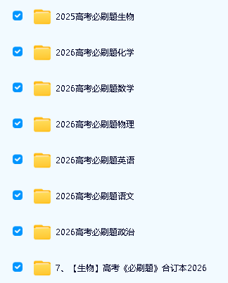 2026新版《高考必刷题》合订本PDF资料下载，含精讲视频链接第3张