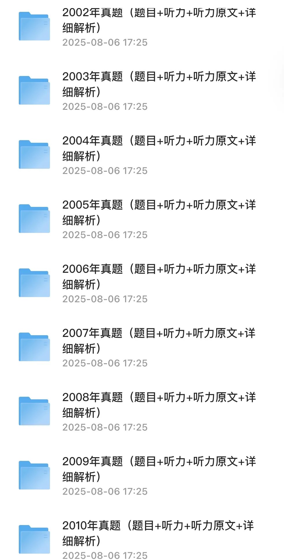 「高考日语资料」历年真题+解析全套资料下载第3张
