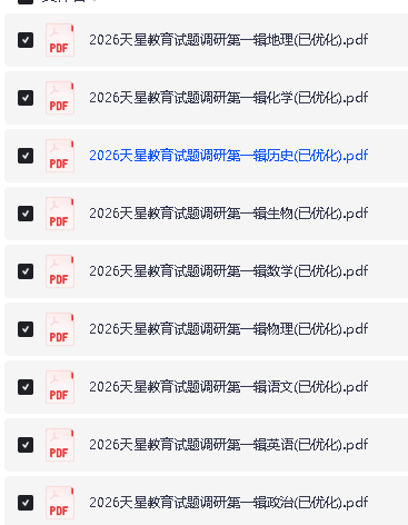 2026版高中【试题调研】系列合集（第一二三期）9科全套下载第3张