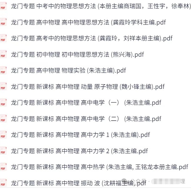 【龙门专题】高中物理龙门专题（12份）第2张