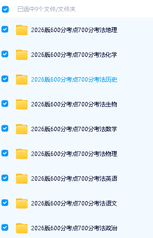 2026版理想树考点精练600分考点700分考法9科全套PDF下载第3张