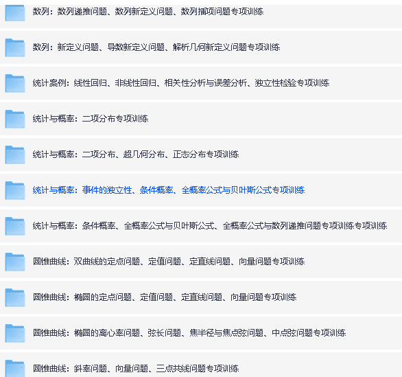 2026版高中【高考数学•一轮复习专项训练】多专题练第5张
