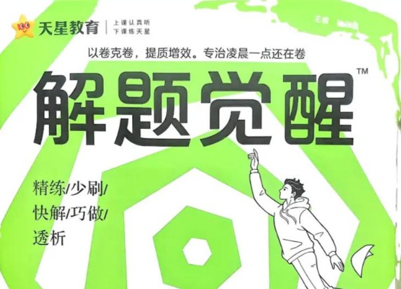 解题觉醒全科（2024版+2025版+2026版）28GB第1张