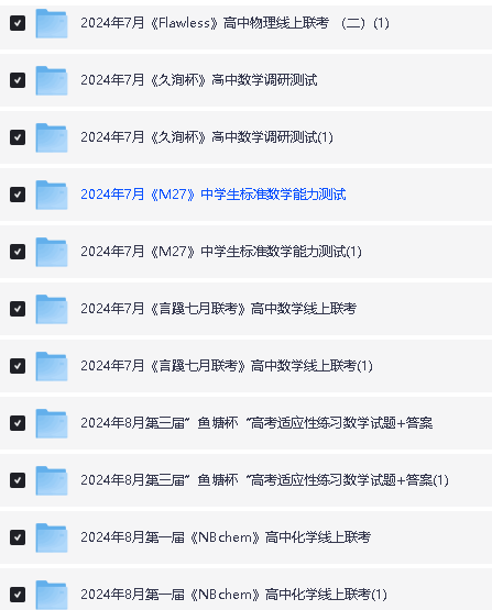 2025高中数理化国际竞赛强基真题合集PDF下载第4张