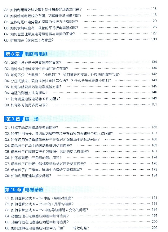 2026版高中【六月红•高中物理笔记】通用版+培优版（物理）第4张