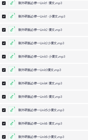 高中英语《听力音频》课本/单词朗读录音MP3(外研版)第4张