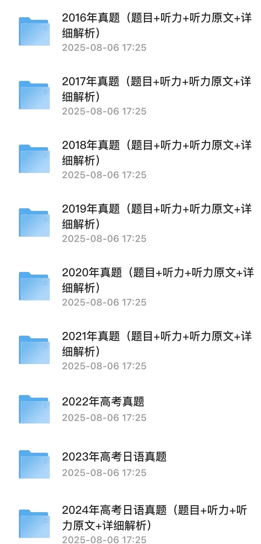 「高考日语资料」历年真题+解析全套资料下载第2张