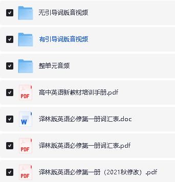 高中英语朗读课本+单词音频（译林版）全套下载第3张