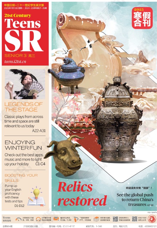 2025年高中【二十一世纪英文报】系列合集第2张