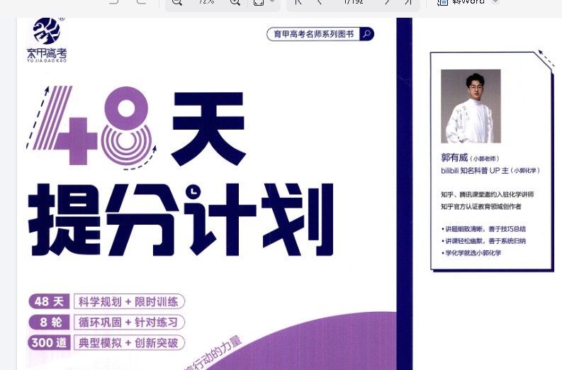 2025版48天提分计划高考化学PDF+练习册电子版下载第1张