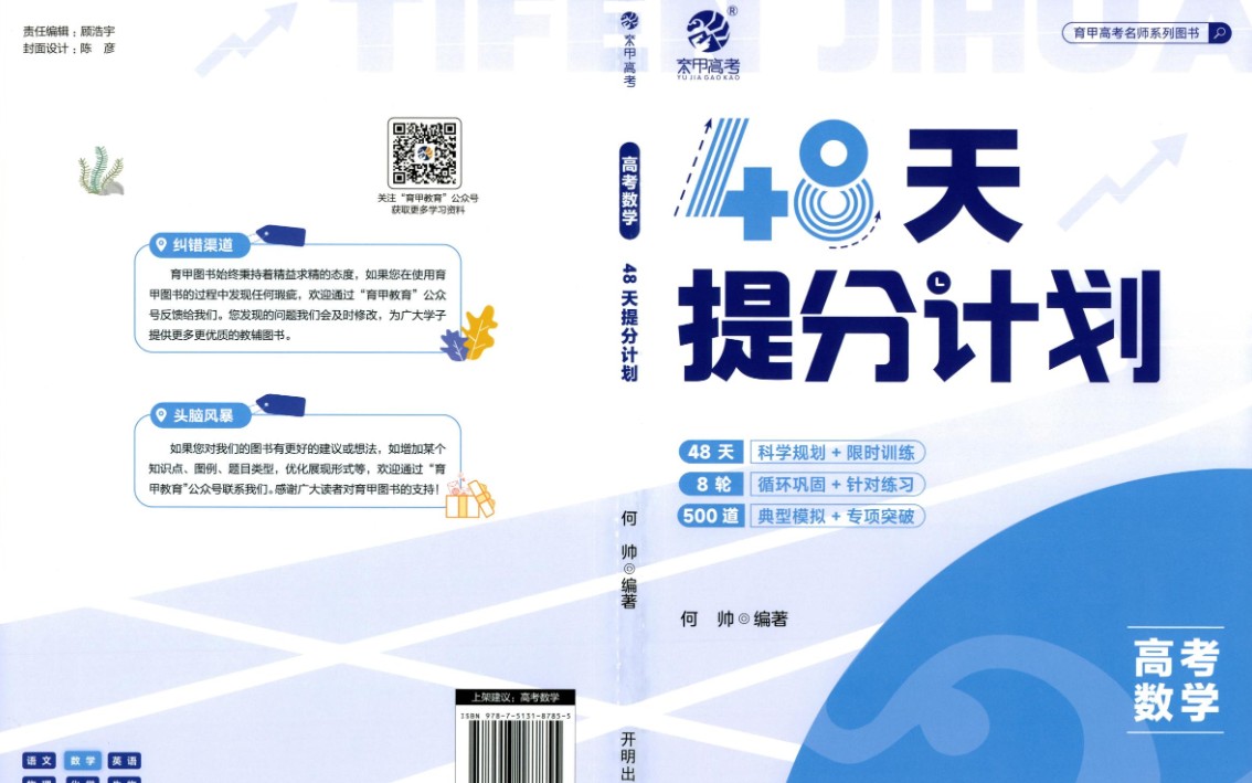 2025版48天提分计划高考数学PDF+练习册下载第1张