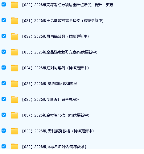 2026高中教辅资料大合集下载第5张