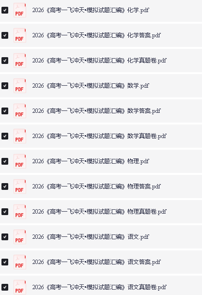 全国通用好题汇编】十年（2016-2025）高考9科真题分类汇编(60)份」第2张