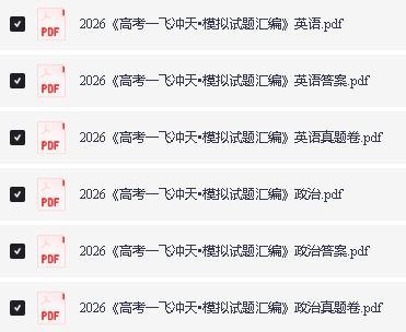 全国通用好题汇编】十年（2016-2025）高考9科真题分类汇编(60)份」第3张