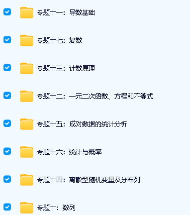 2025高考数学专题笔记精美版（学生+教师）第3张