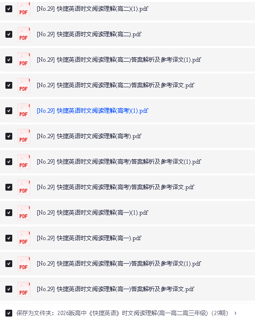 2026版高中《快捷英语》时文阅读理解(高一高二高三年级)（29期）第2张