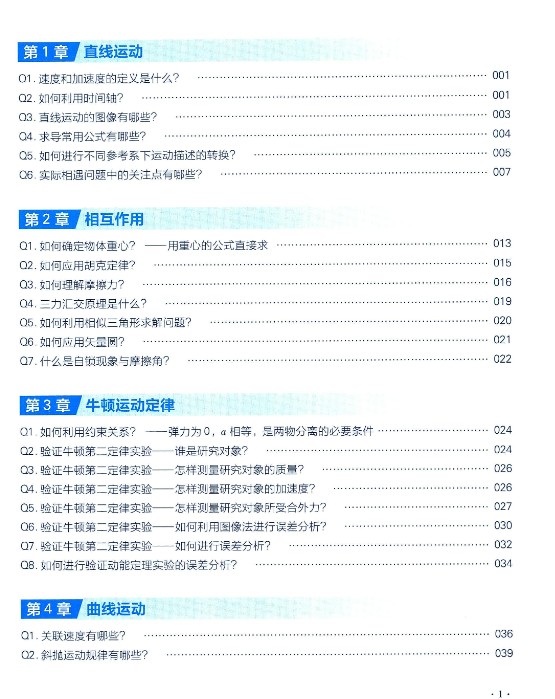 2026版高中【六月红•高中物理笔记】通用版+培优版（物理）第2张