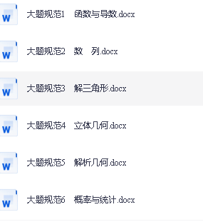 2025高考帮&middot;备考救案数学word全套第3张