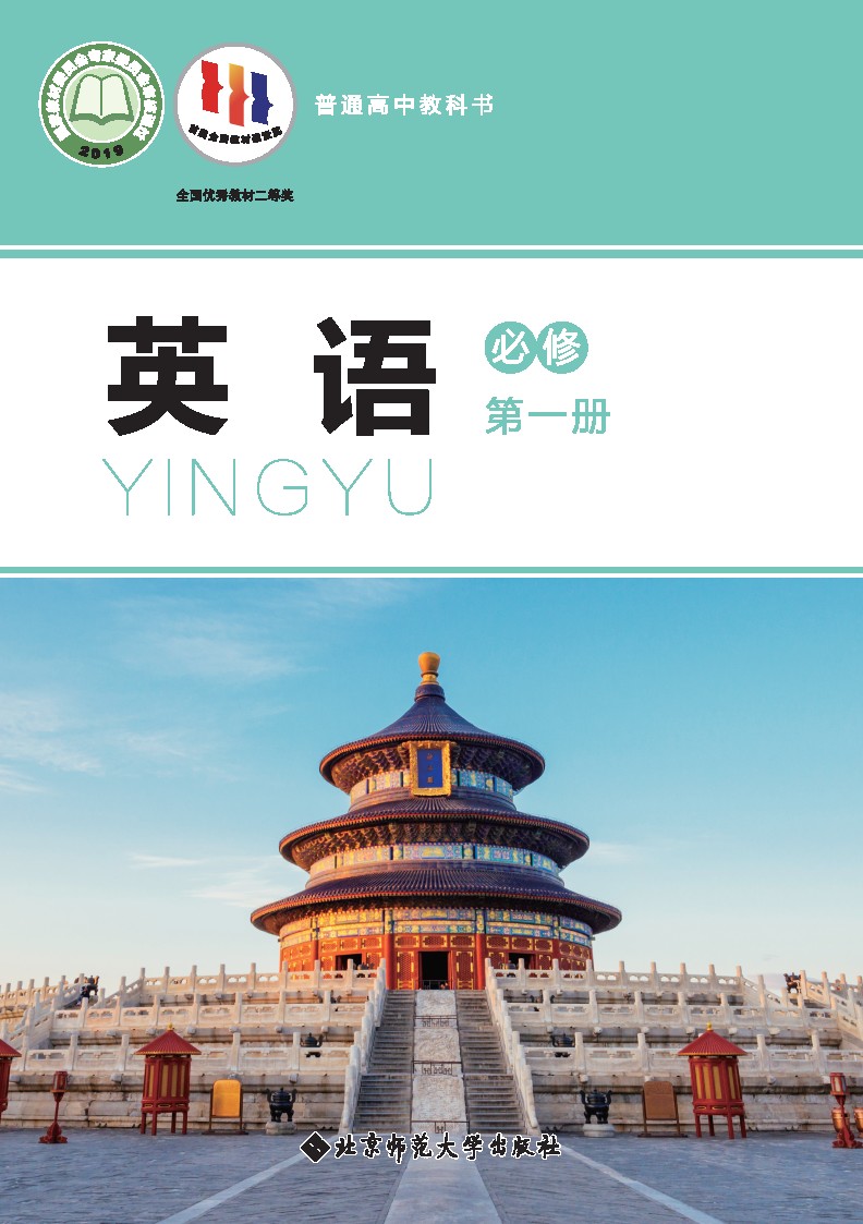 北师大版高中英语电子课本教材2025年春（必修+选修）合集（PDF版下载）第3张