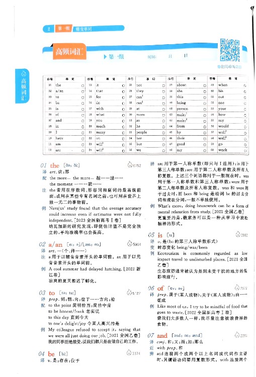 2025版高中《蝶变单词》巧解详记错序版（英语）全套PDF下载第2张