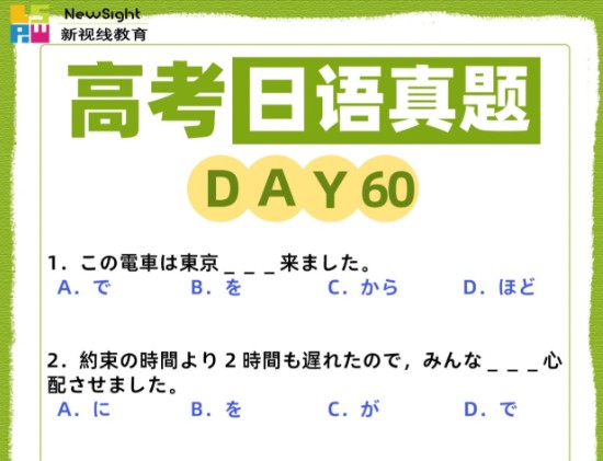 「高考日语资料」历年真题+解析全套资料下载第1张