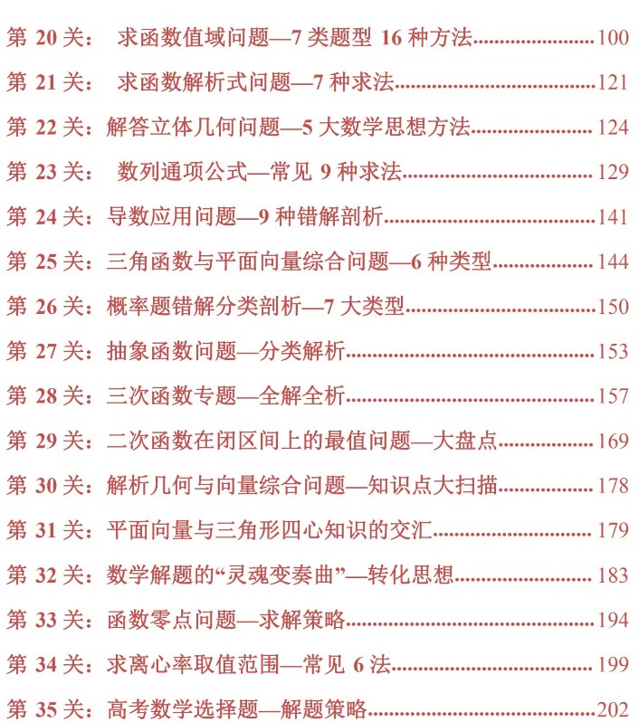 2026版《高考数学破题秒杀-36大招》第3张