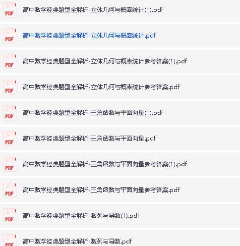 2026高中数学提分王《经典题型全解析》全套PDF下载第2张