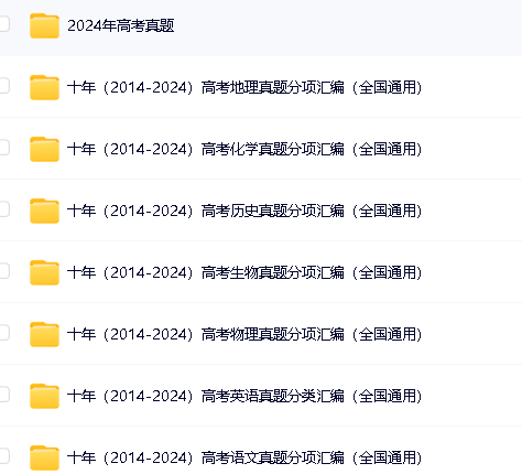 近十年高考9科真题分项汇编（全国通用）PDF下载第2张