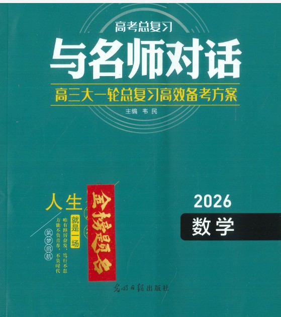 2026版高考《与名师对话》高考数学PDF下载（包含课后跟踪训练第2张