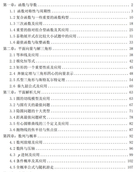 从新教材到新高考25个微专题研究PDF下载第2张