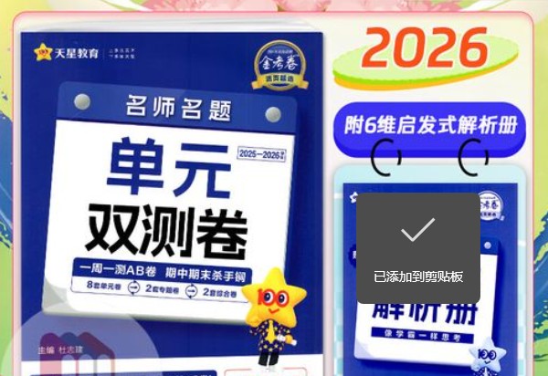 2026版高中【天星单元双测卷】系列合集第1张